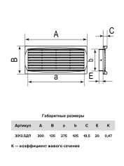 3013,5ДПбеж Решетка вентиляционная дверная 300х135