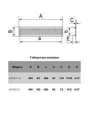 4808DP Al, Решетка переточная алюминиевая с покрытием полимерной эмалью 480x80