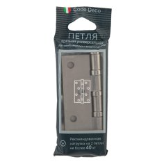 Петля врезная Code Deco 100*70*2,5-B4-NISM