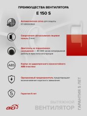 Вентилятор  осевой E150 S