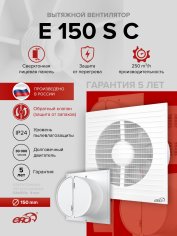 Вентилятор  осевой E150 S C