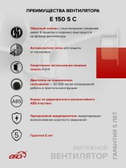 Вентилятор  осевой E150 S C