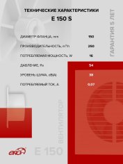 Вентилятор  осевой E150 S