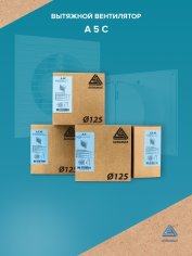 Вентилятор накладной A D125 обр.клапан AURAMAX