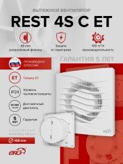 Вентилятор накладной REST D100 сетка обр.клапан ET ERA