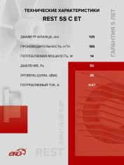 Вентилятор накладной REST D125 сетка обр.клапан ET ERA