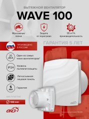 Вентилятор накладной WAVE 100 ERA