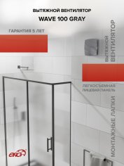 Вентилятор накладной WAVE 100 Gray