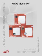 Вентилятор накладной WAVE 120C Gray