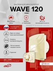 Вентилятор накладной WAVE 120 Ivory ERA