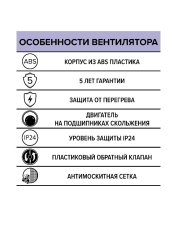 NEO 5 S C, Вентилятор осевой c антимоскитной сеткой, с обратным клапаном D 125