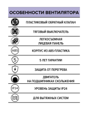 QUADRO 4C-02, Вентилятор осевой вытяжной с обратным клапаном D100