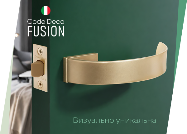 Ручки Code Deco серии FUSION