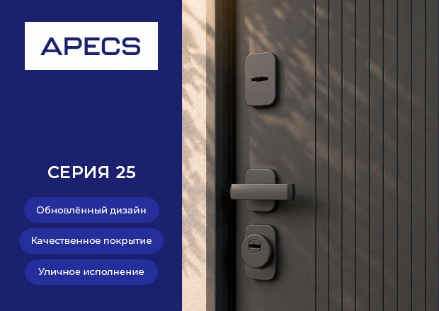Комплект фурнитура для входных дверей