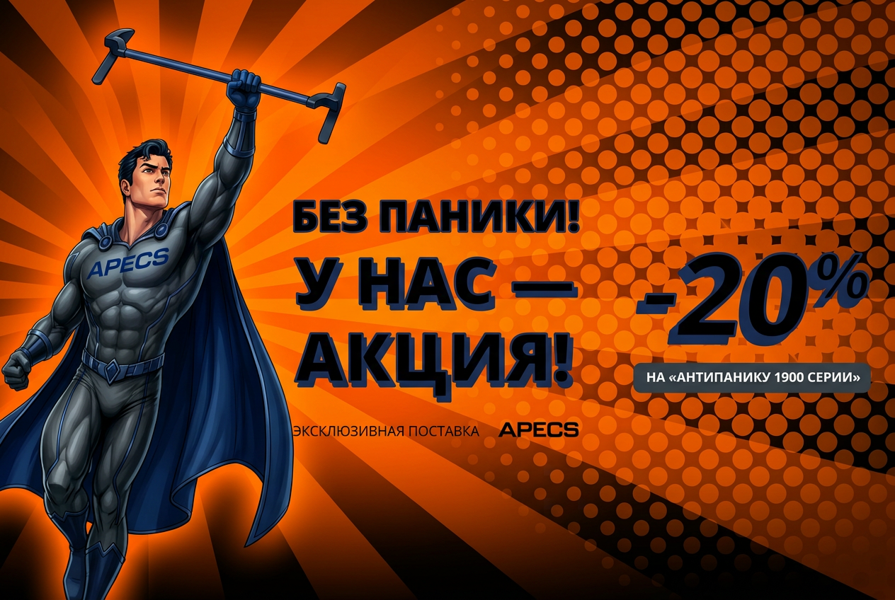 Apecs «Антипаника»